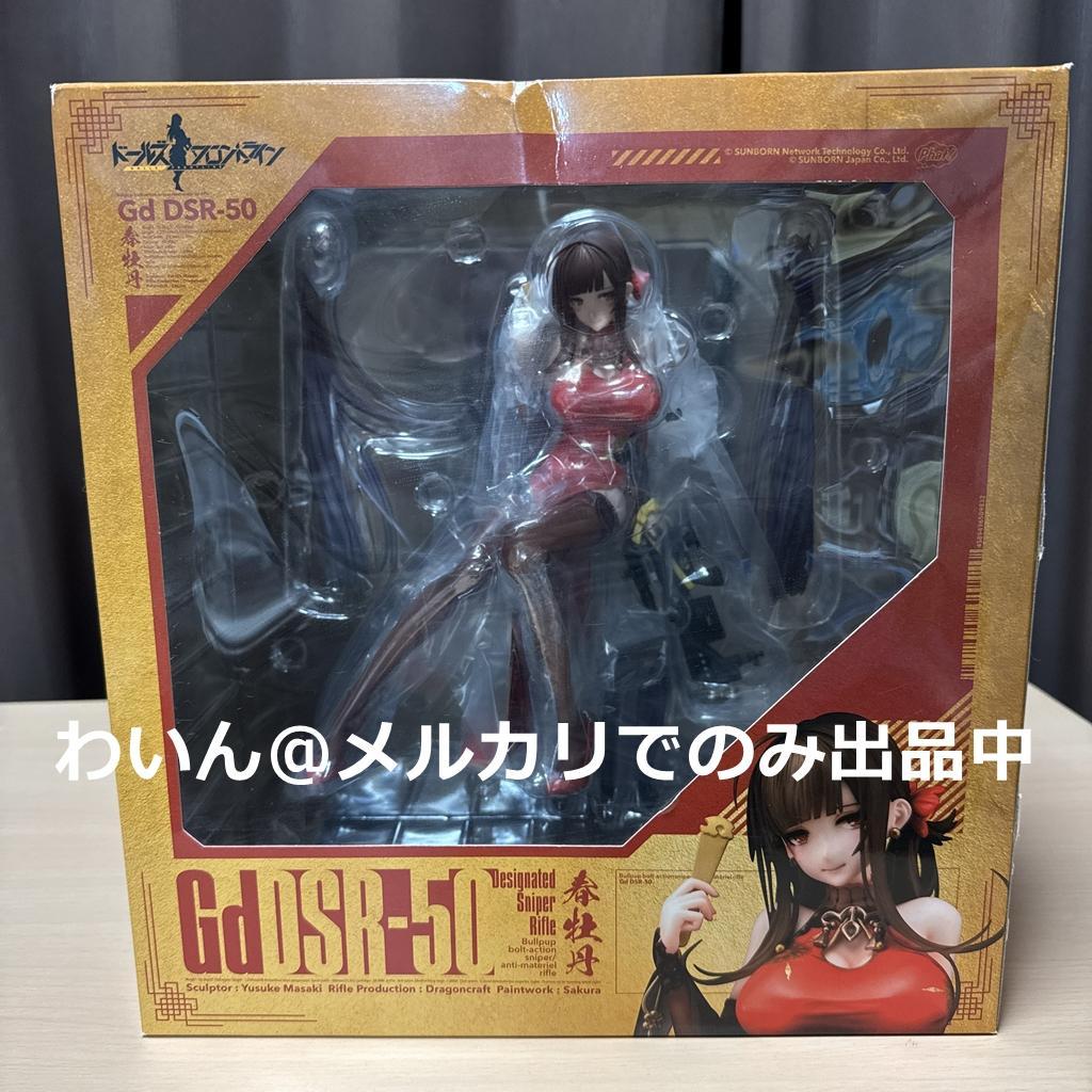 ドールズフロントライン Gd DSR-50 ～春牡丹～ 1/7 完成品フィギュア