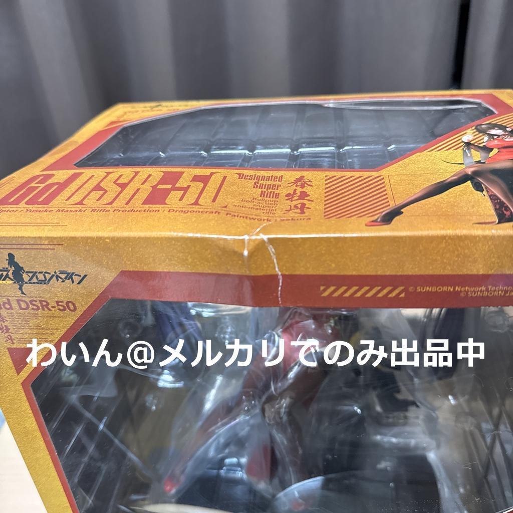 ドールズフロントライン Gd DSR-50 ～春牡丹～ 1/7 完成品フィギュア