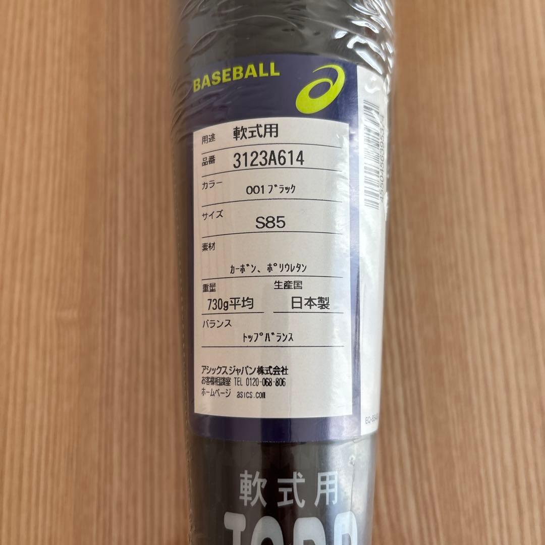 85cm　アシックス　軟式用　バット　3123A614　トップバランス