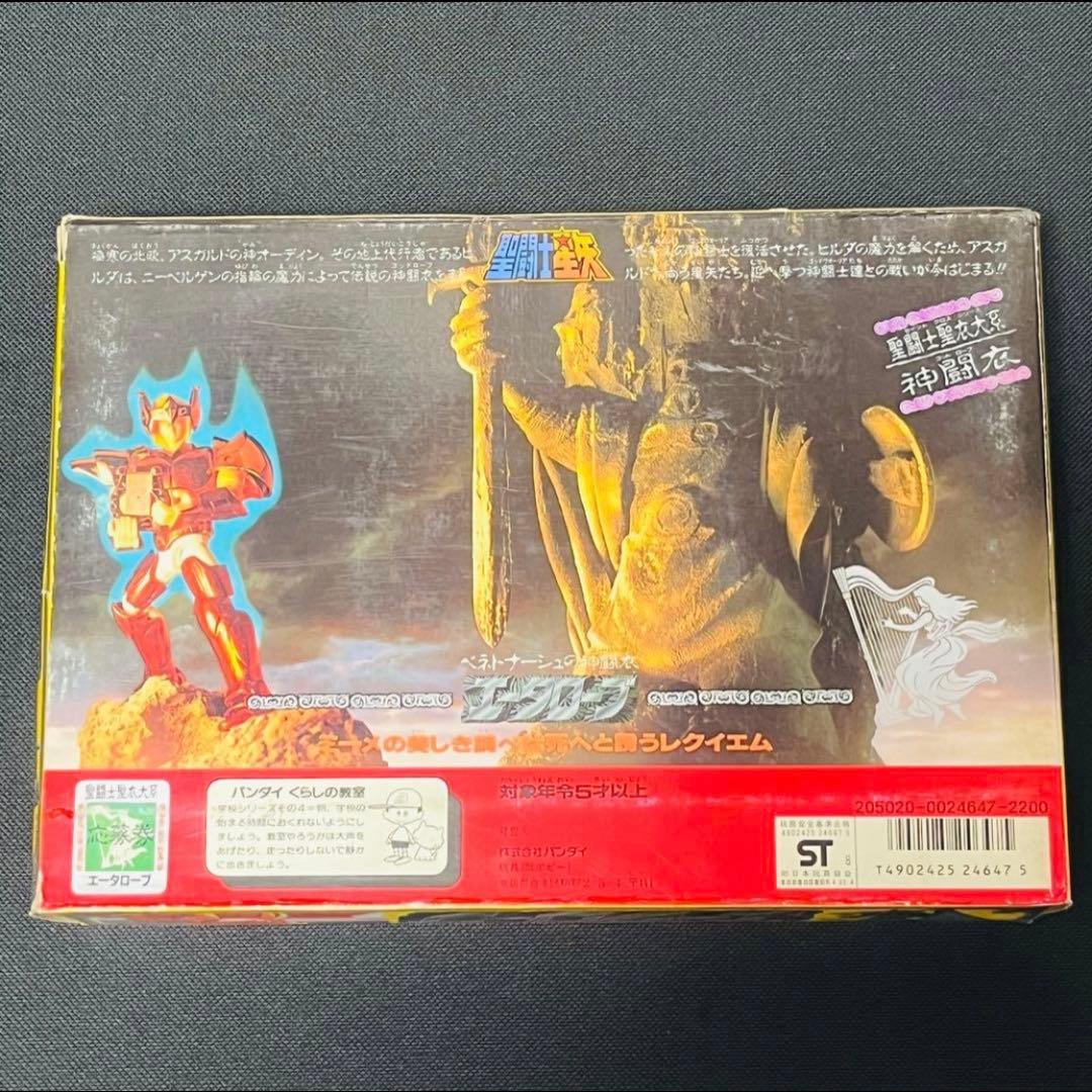 聖闘士星矢　聖衣大系　エータローブ　クロス　当時物　未使用品