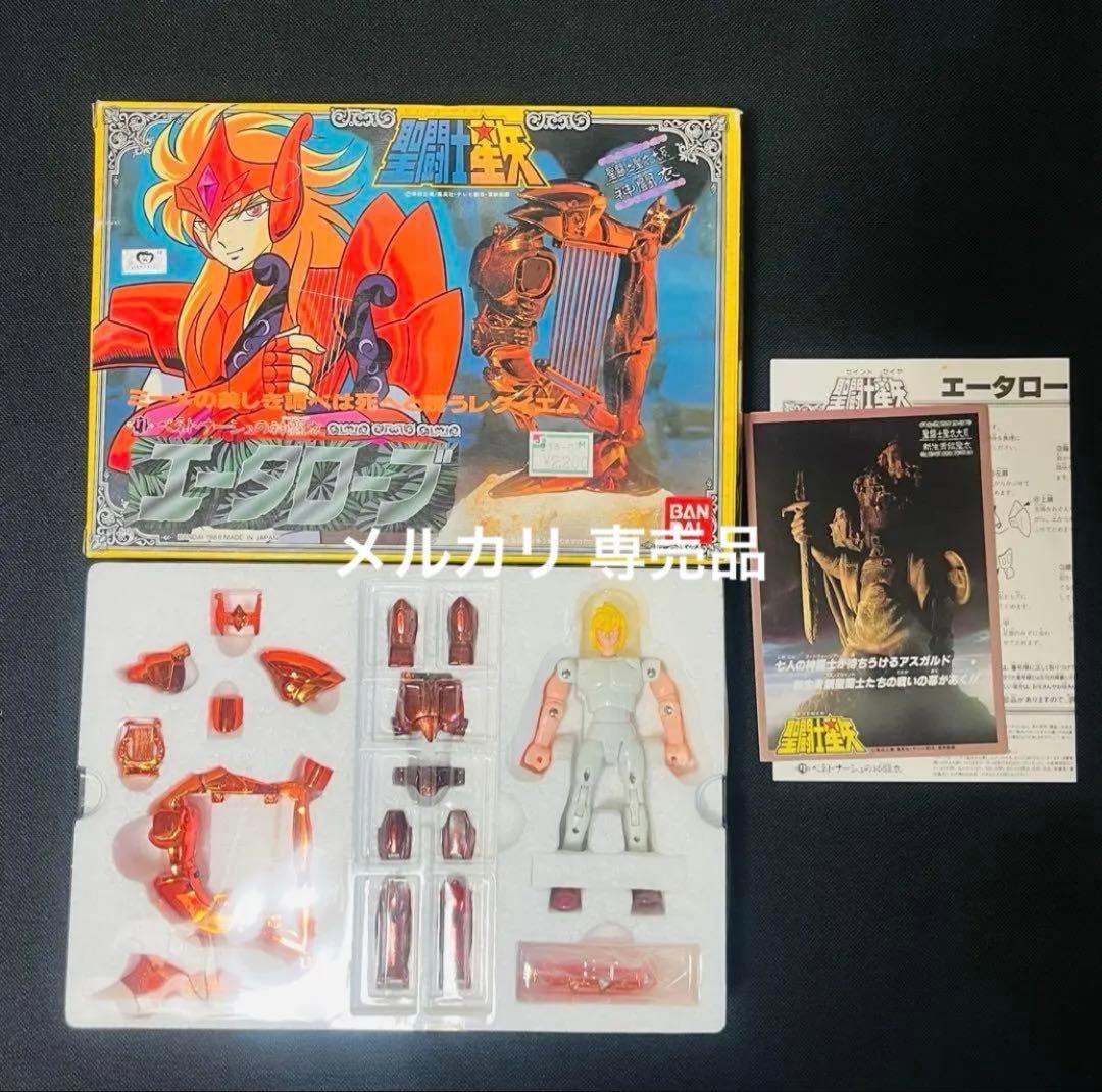 聖闘士星矢　聖衣大系　エータローブ　クロス　当時物　未使用品