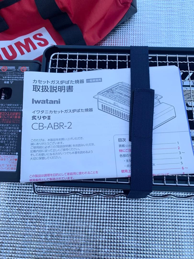 Iwatani CB-ABR-2 バーベキューコンロ　イワタニ