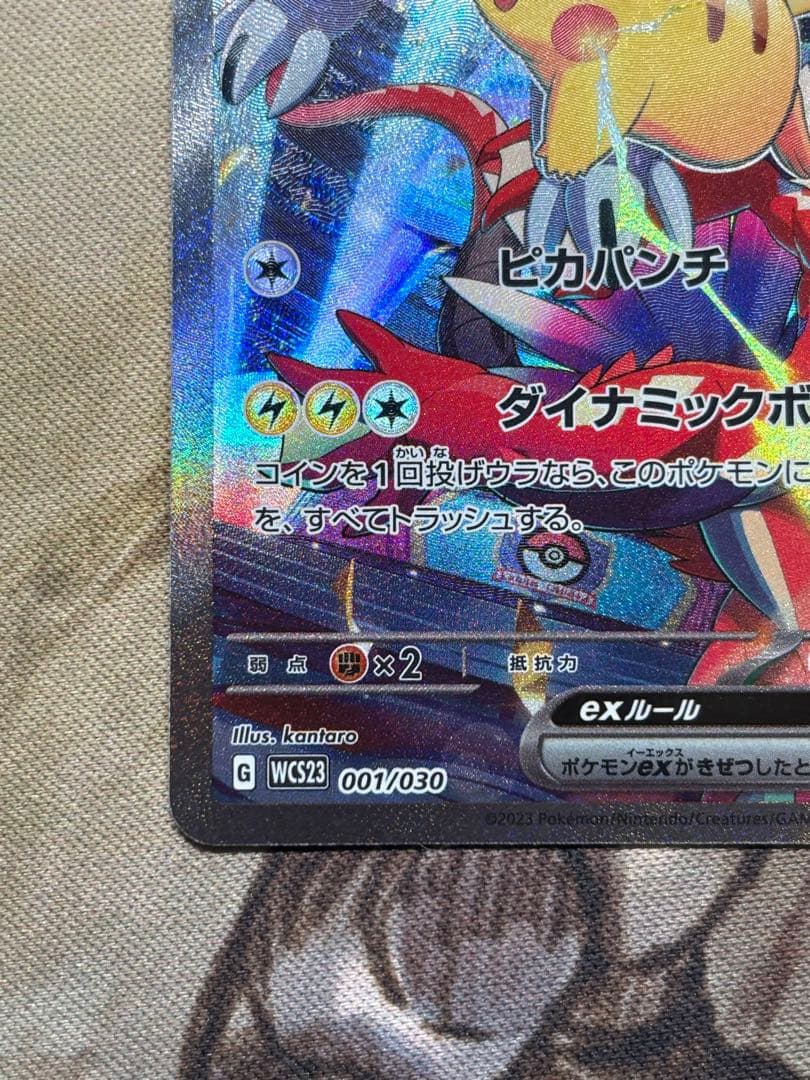 ピカチュウex WCS23 ポケモンワールドチャンピオンシップス2023横浜記…