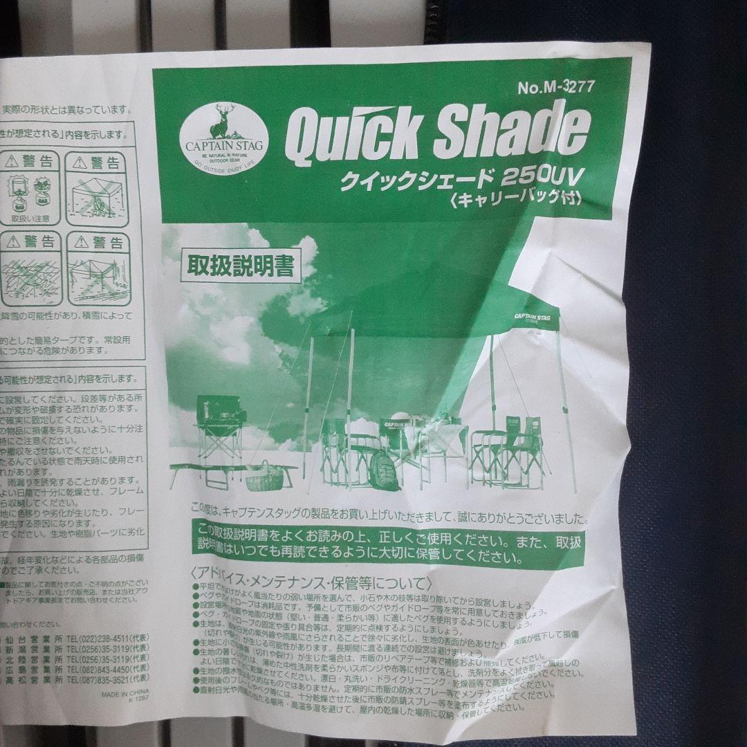キャプテンスタッグ クイックシェード250UV ワンタッチタープ 程度良好