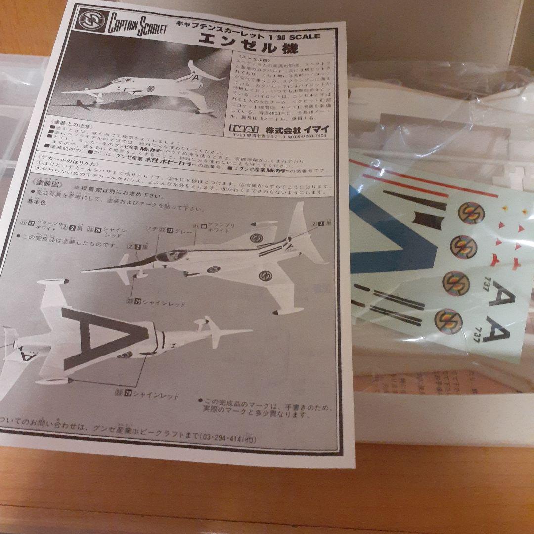 イマイプラモデル　マイティ基地