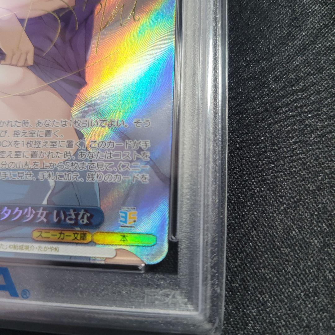【世界12枚】ぼっち系オタク少女 いさな SP 角川スニーカー文庫 PSA10