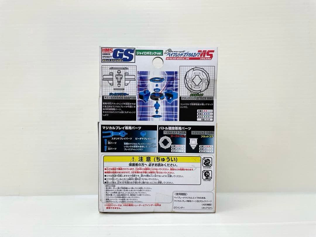 【激レア】ベイブレード マジカルエイプMS hms 新品未開封 当時物
