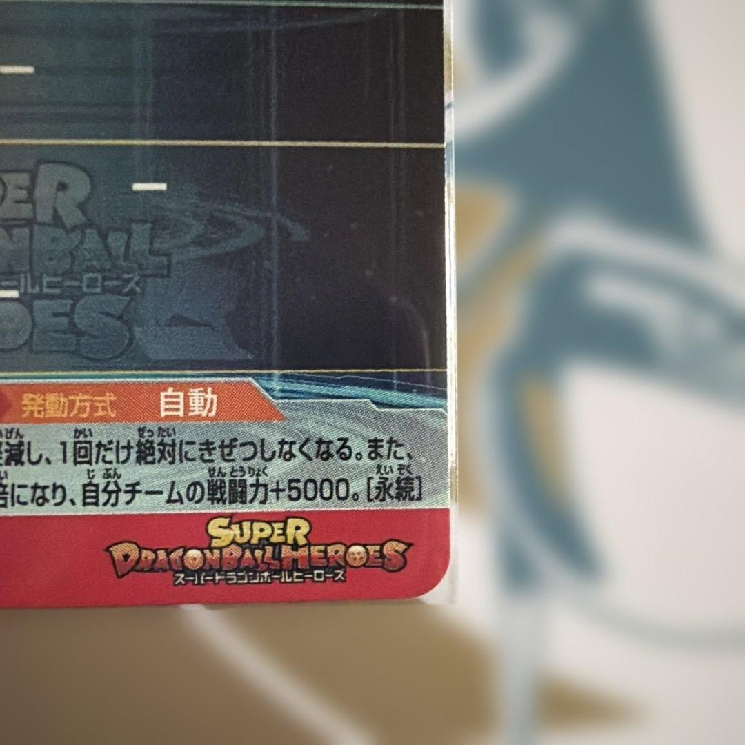 MM2-038 孫悟空:GT おまけベジット