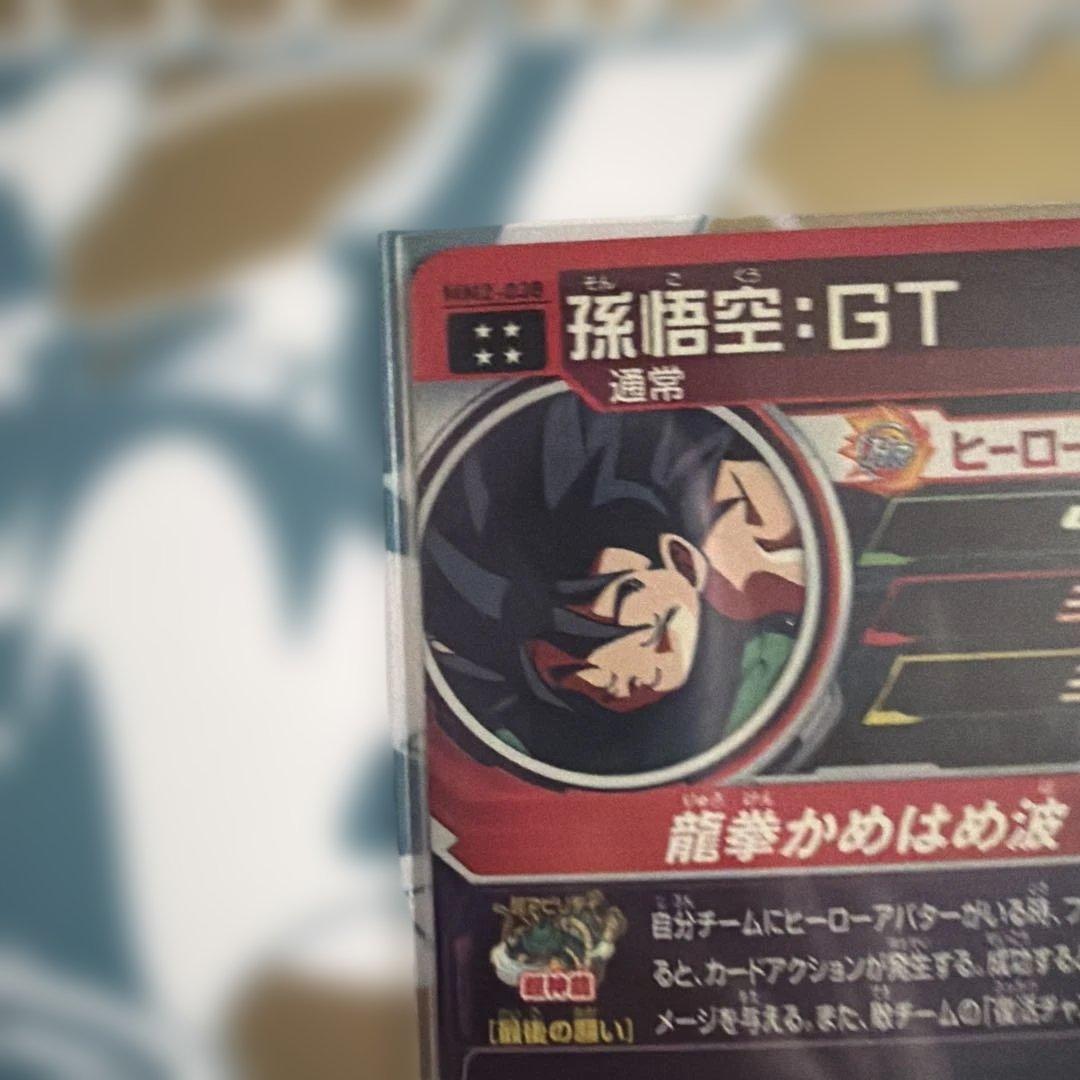 MM2-038 孫悟空:GT おまけベジット