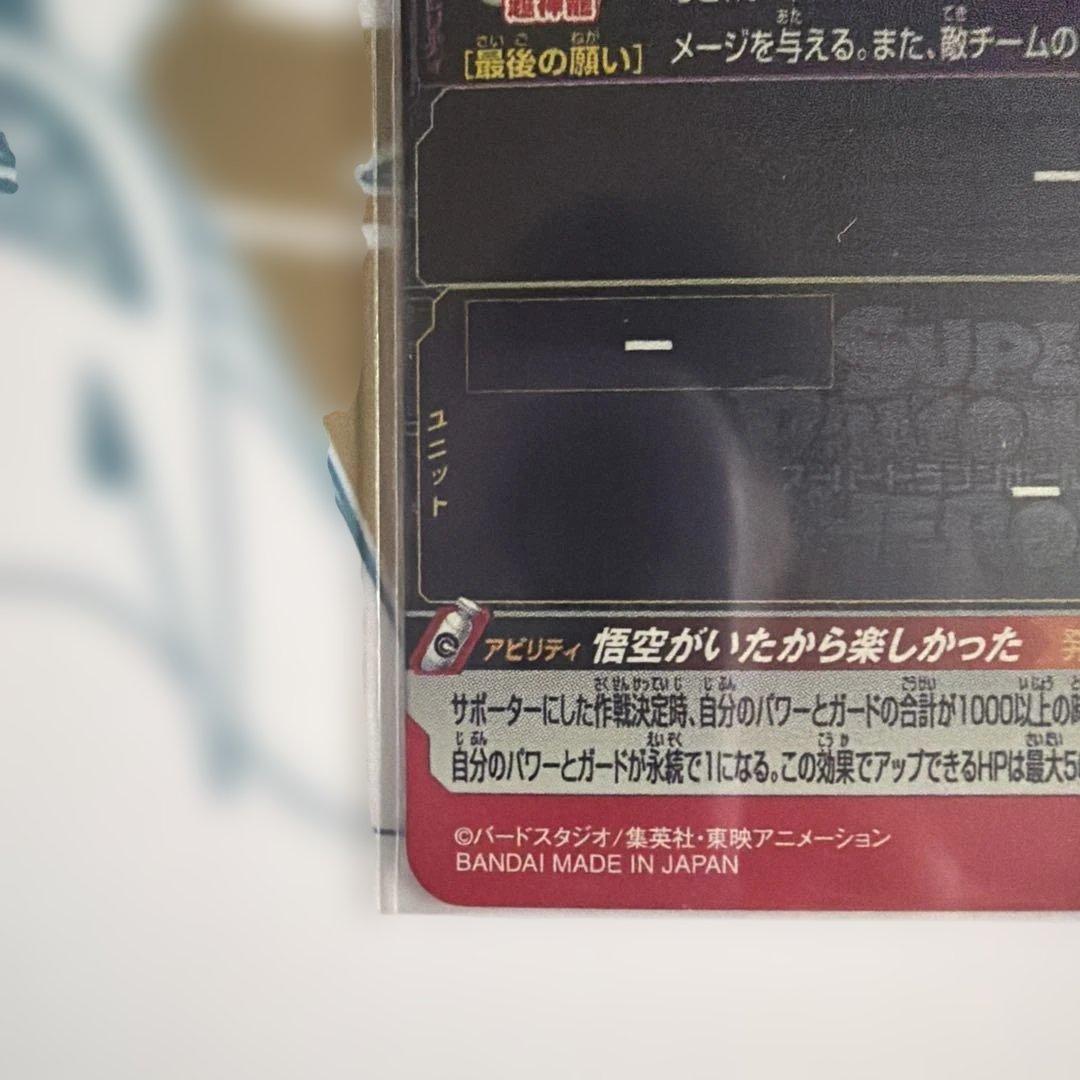 MM2-038 孫悟空:GT おまけベジット