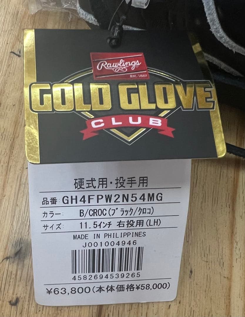 ローリングス　硬式グローブ　最終値下