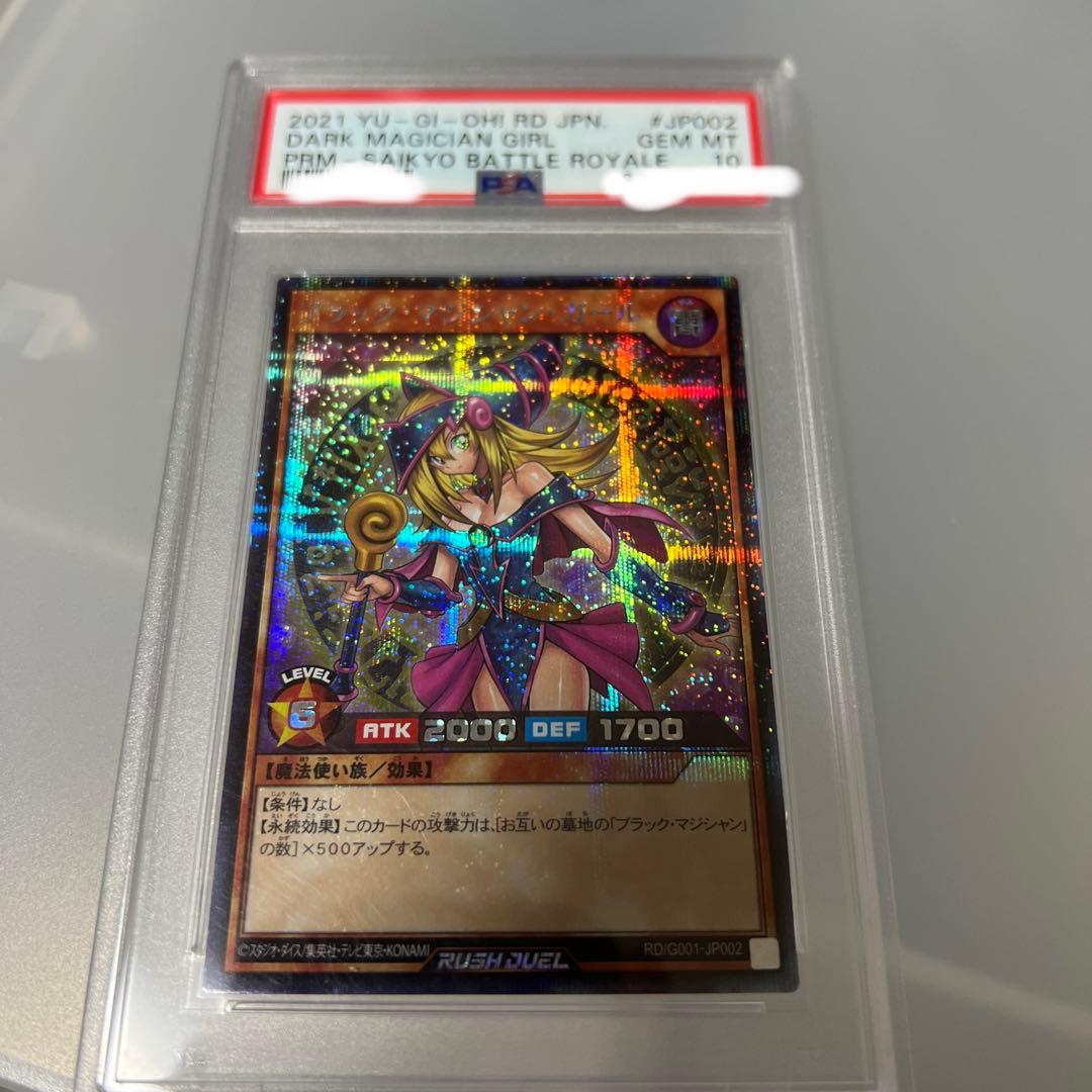 ブラック・マジシャン・ガール　ラッシュデュエル　PSA10