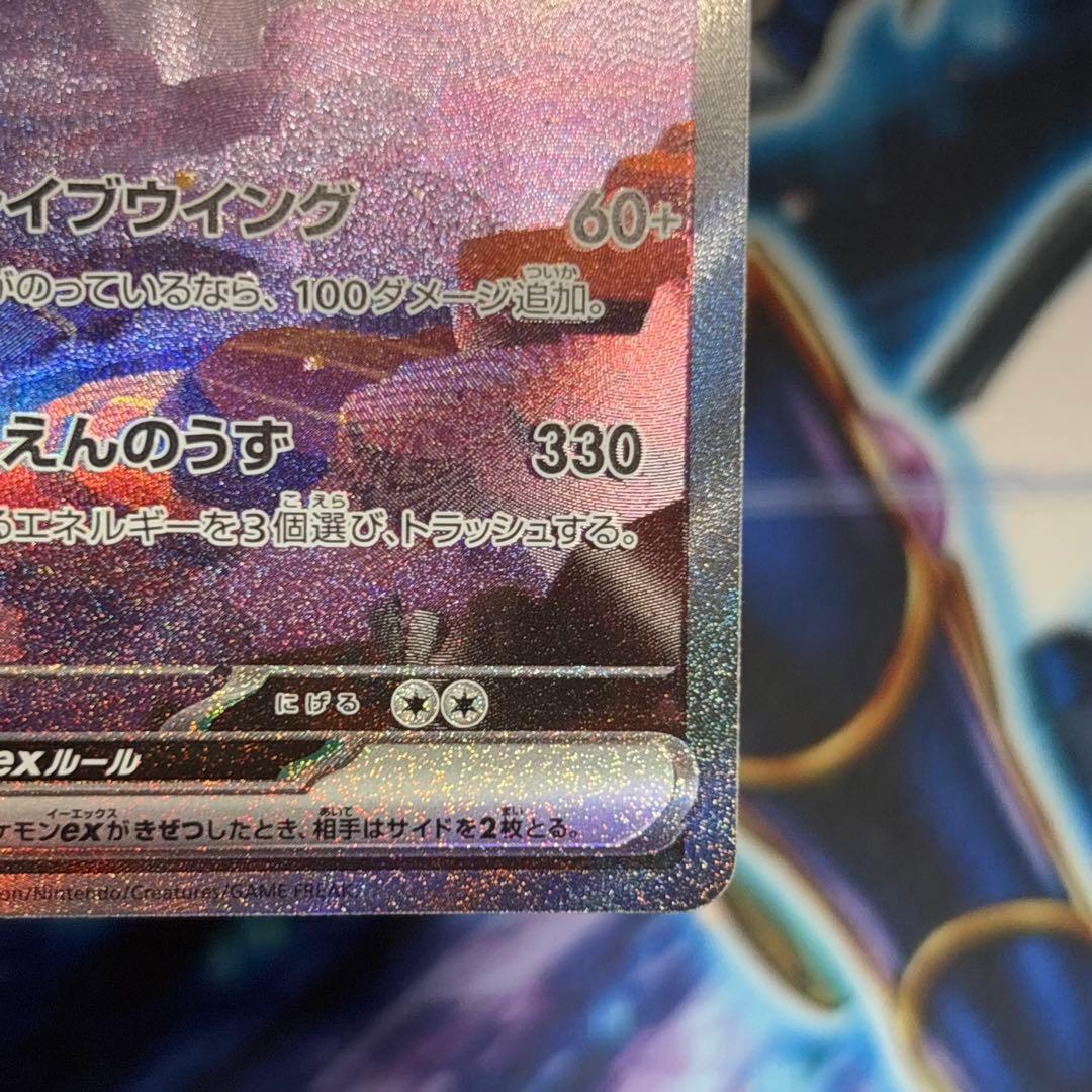 【美品】リザードンex SAR SV2a ポケモンカード151 201/165