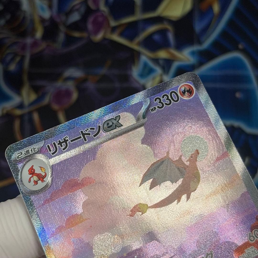 【美品】リザードンex SAR SV2a ポケモンカード151 201/165