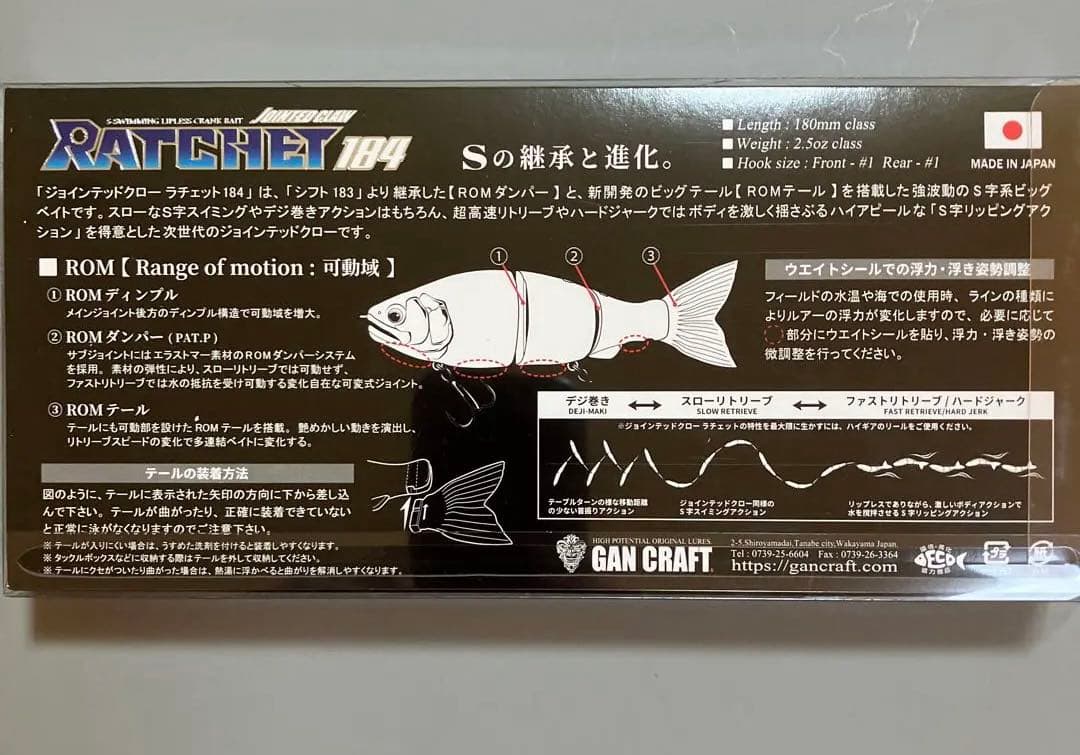 バスフィッシング　ジョインテッドクロー　ラチェット184 限定カラー　アニメ塗り