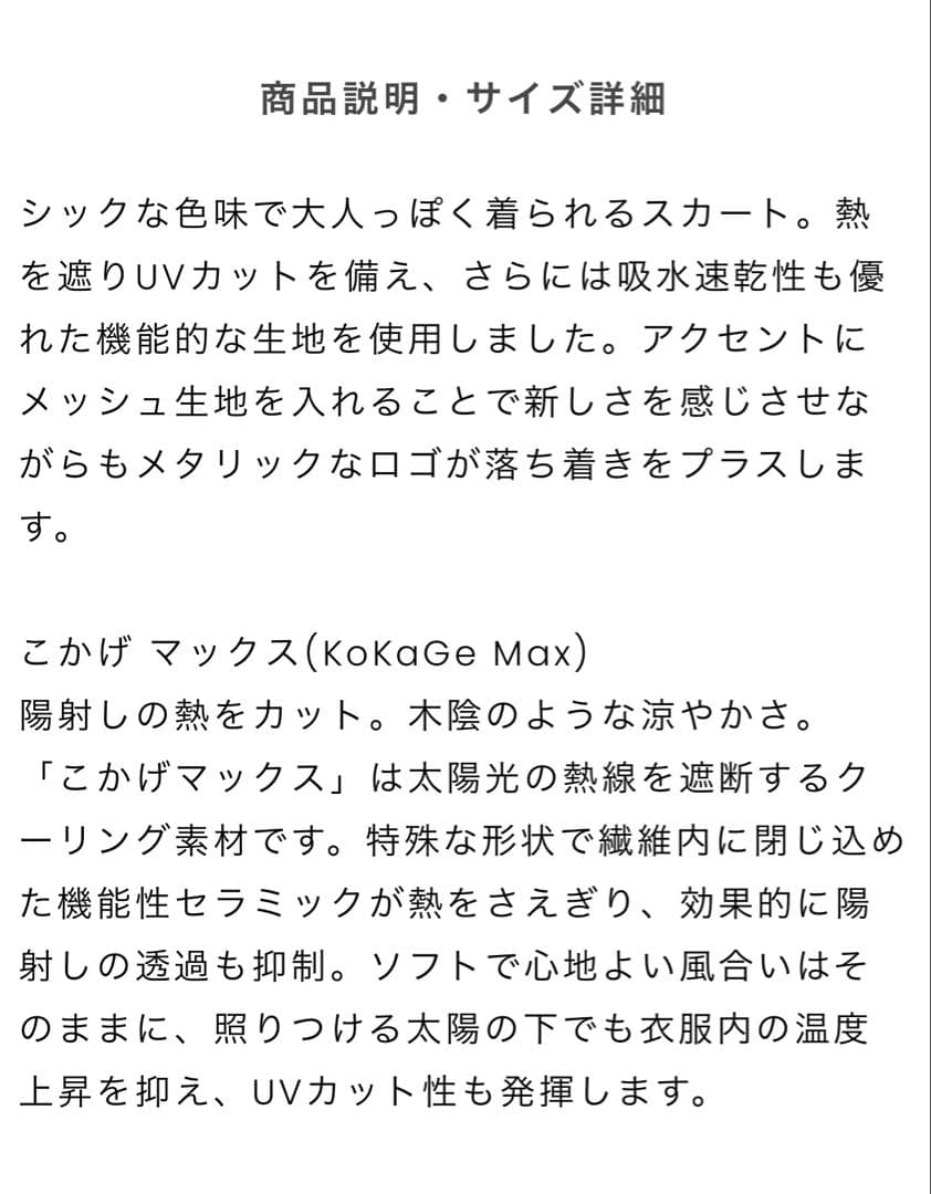 新品未使用♫タグ付き　UV断熱スカート　白　サイズＭ