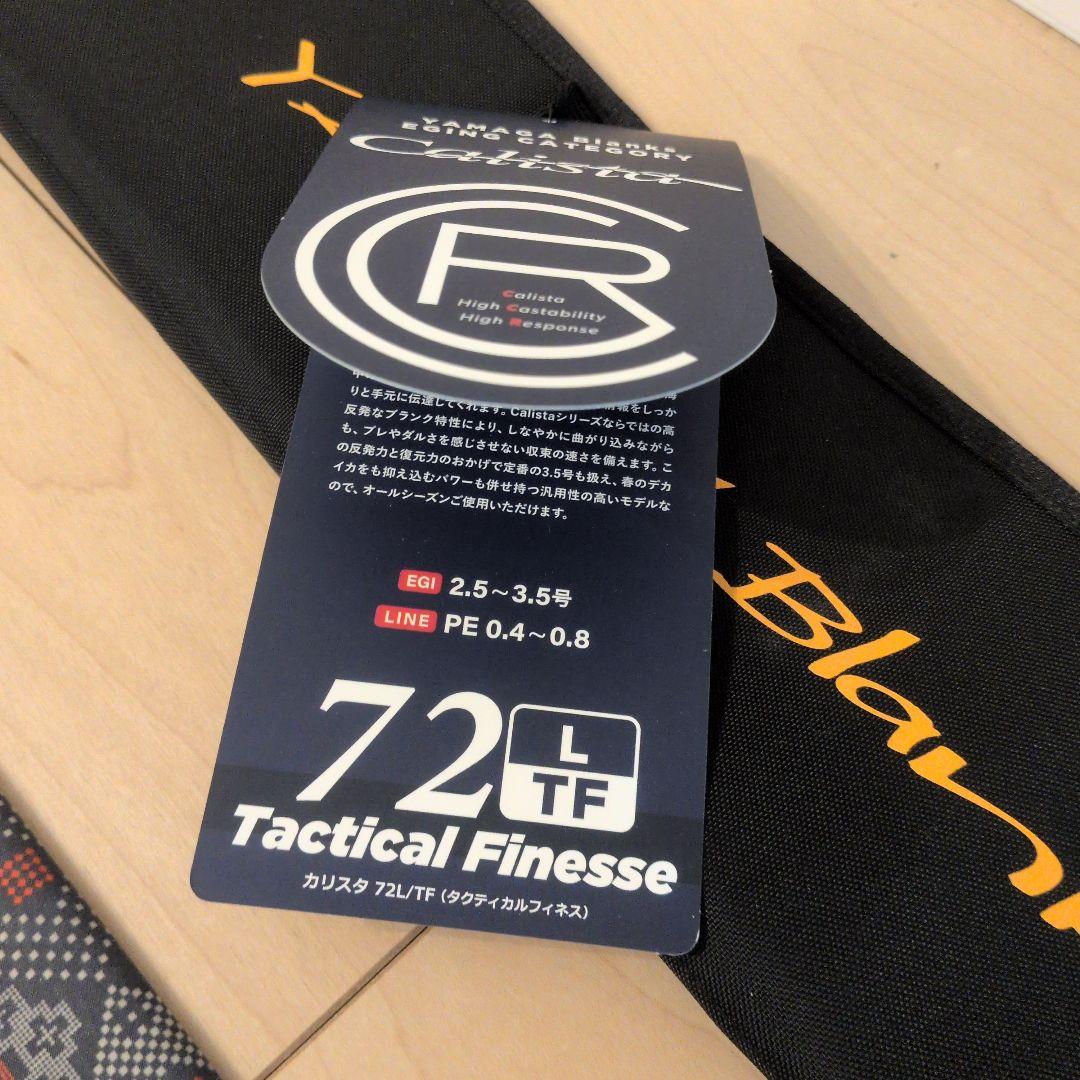 ヤマガブランクス　カリスタ　72l