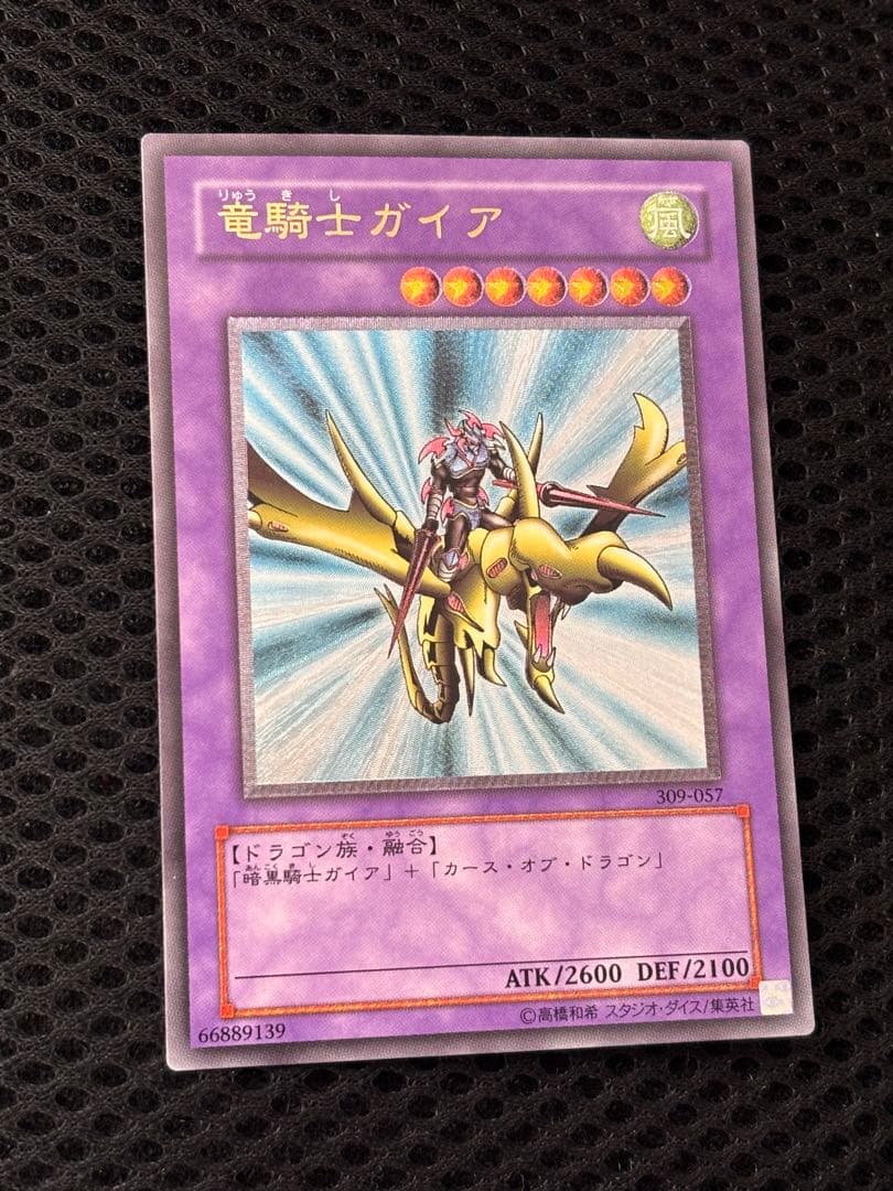 ぺ*ー様 極美品　竜騎士ガイア　レリーフ　アルティメット　遊戯王