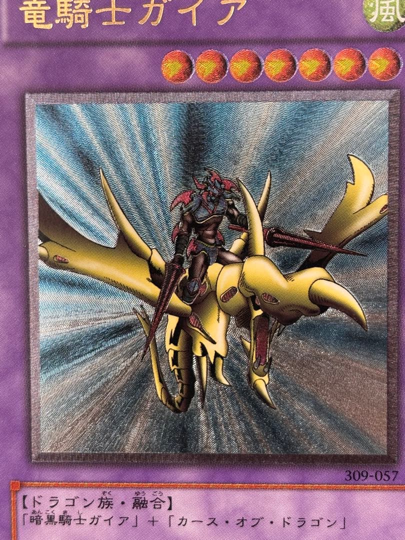 ぺ*ー様 極美品　竜騎士ガイア　レリーフ　アルティメット　遊戯王