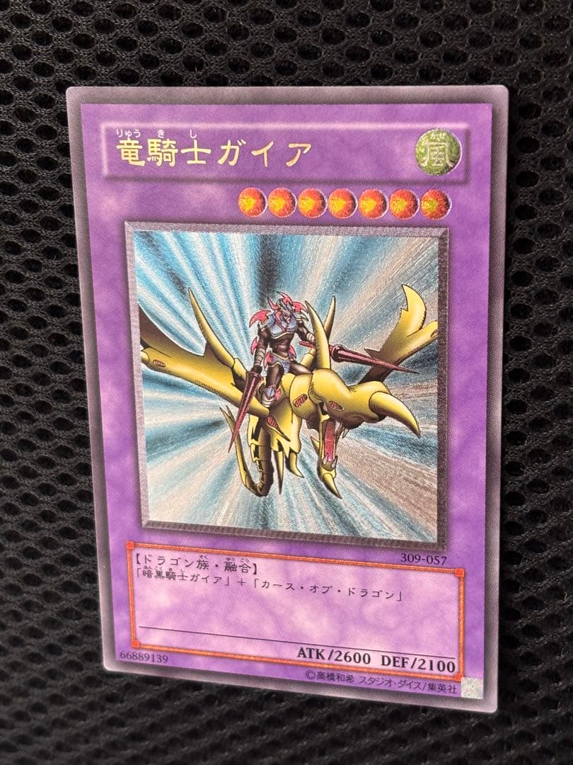 ぺ*ー様 極美品　竜騎士ガイア　レリーフ　アルティメット　遊戯王