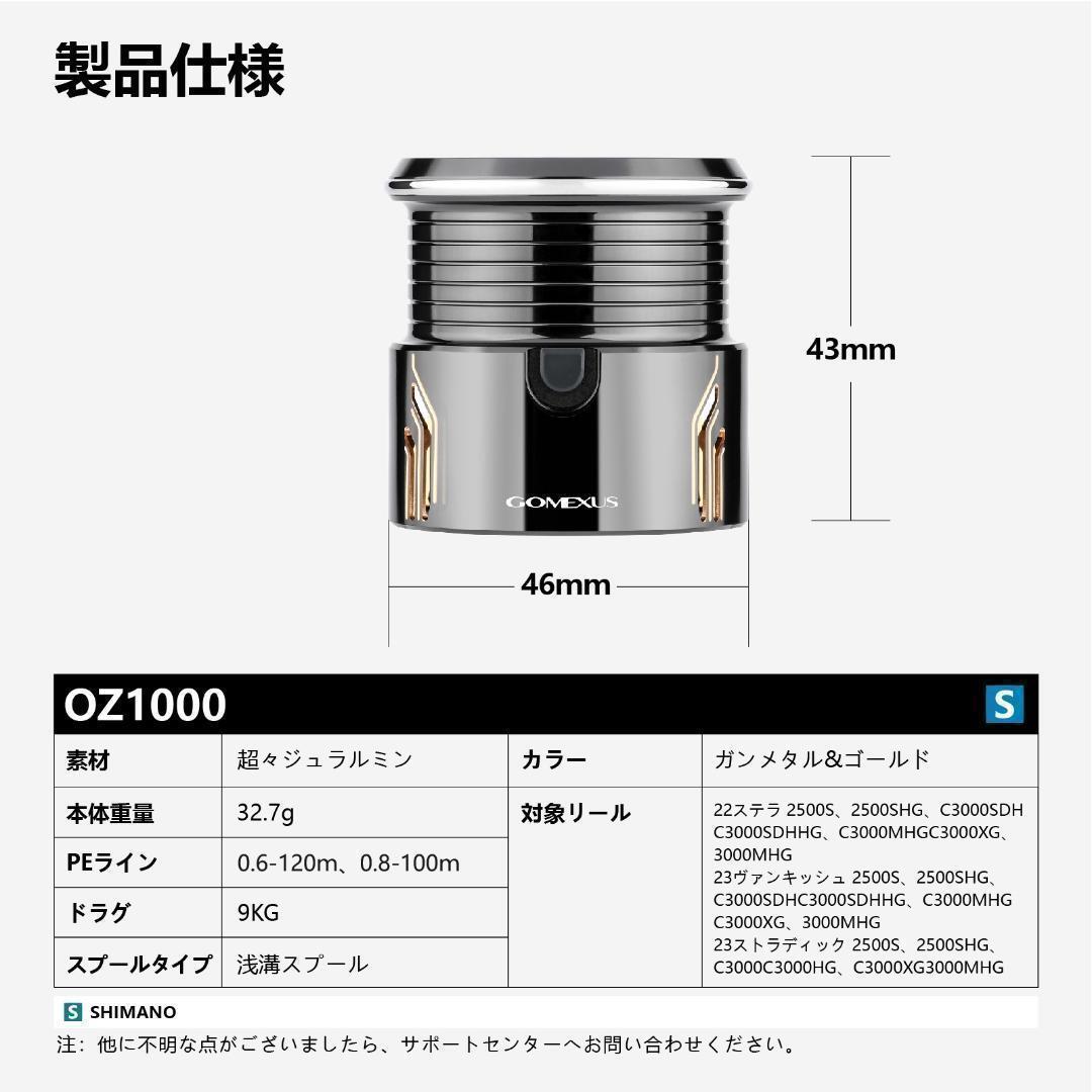 ゴメクサス　超々ジュラルミンスプール　22ステラ 2500-3000/C3000