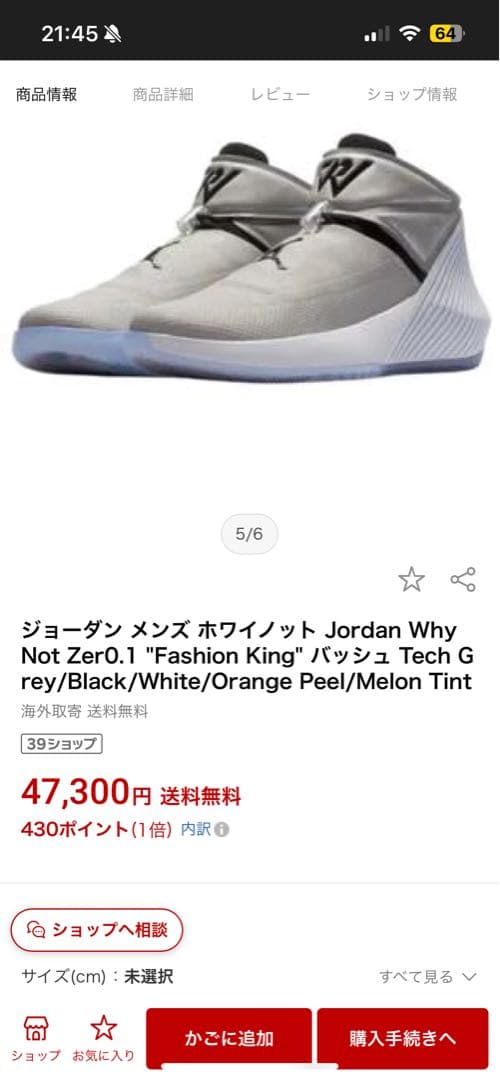 Jordan why not01 ウェストブルック　希望金額を教えて下さい！