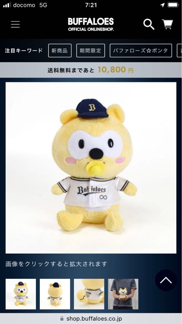 オリックスバファローズ　バファローズポンタ　（ばぶポンタ）　おまけ付き