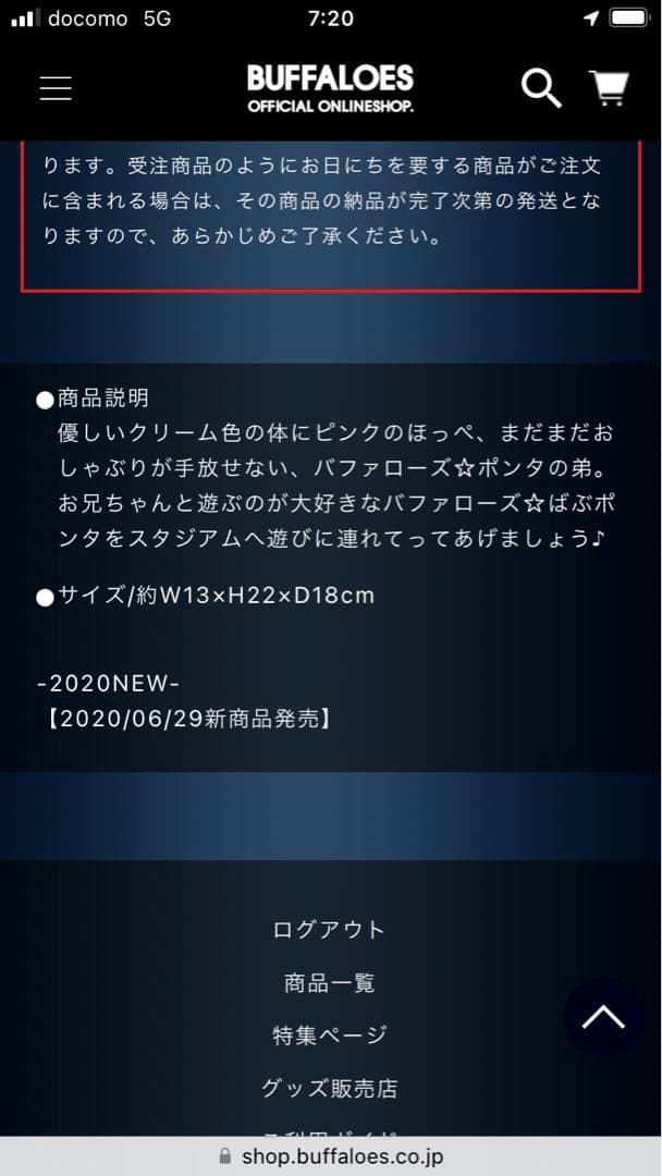 オリックスバファローズ　バファローズポンタ　（ばぶポンタ）　おまけ付き