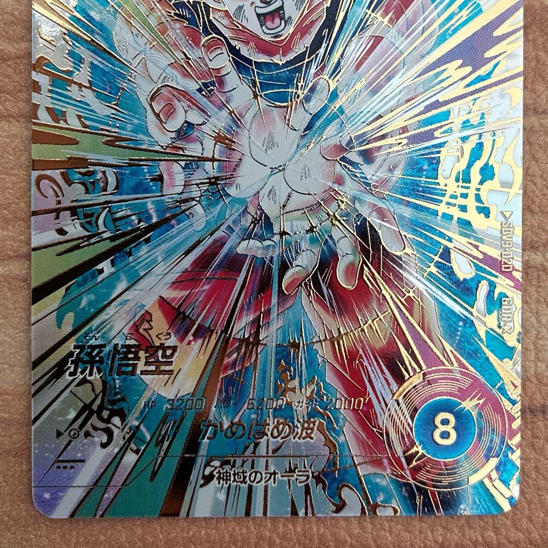 ドラゴンボールスーパーダイバーズ　sdv9-020　孫悟空パラレル ②
