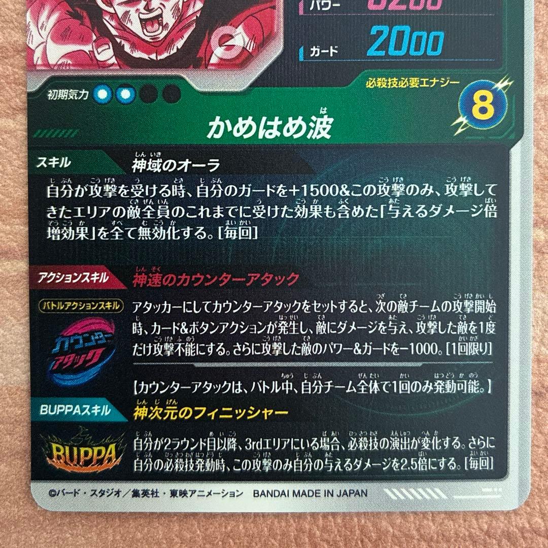 ドラゴンボールスーパーダイバーズ　sdv9-020　孫悟空パラレル ②