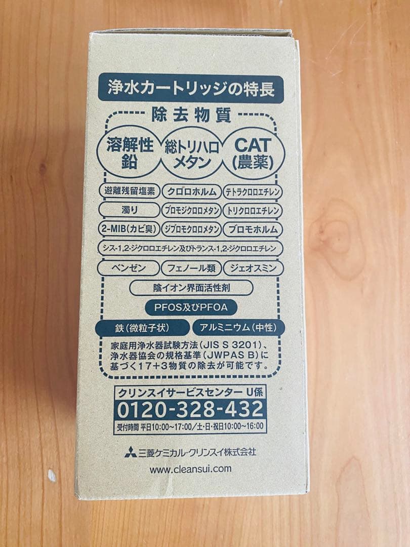 【新品未開封】 Cleansui HUC17021 浄水器カートリッジ