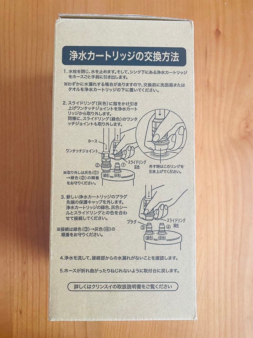 【新品未開封】 Cleansui HUC17021 浄水器カートリッジ