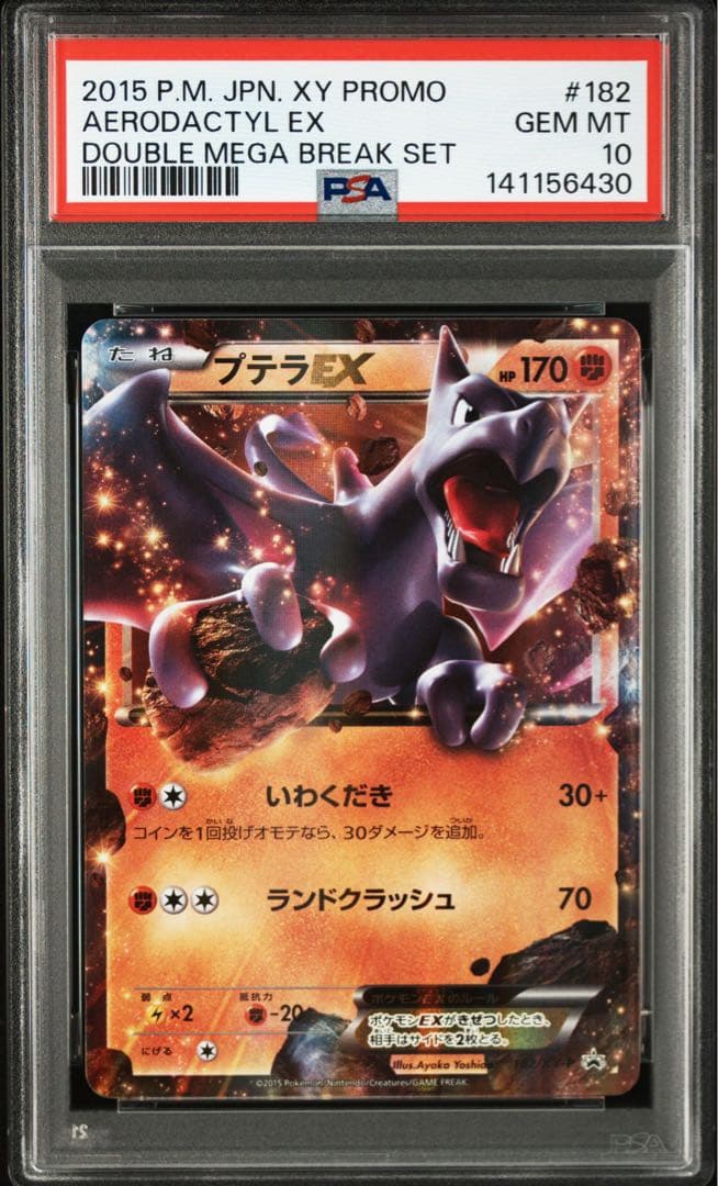 連番 プテラEX MプテラEX プロモ 182 183 XY-P ポケモンカード