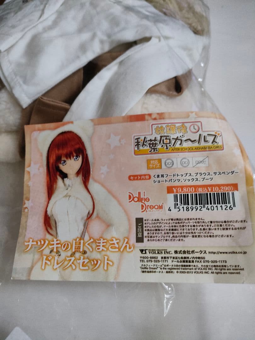 放課後秋葉原ガールズナツキの白くまさんドレスセット