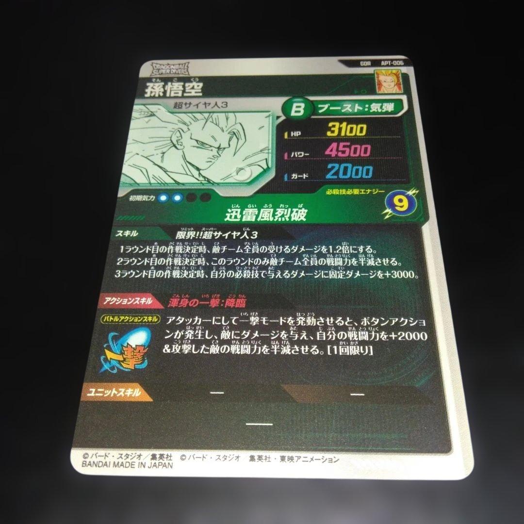 GDR APT-006 孫悟空　横線無し・美品