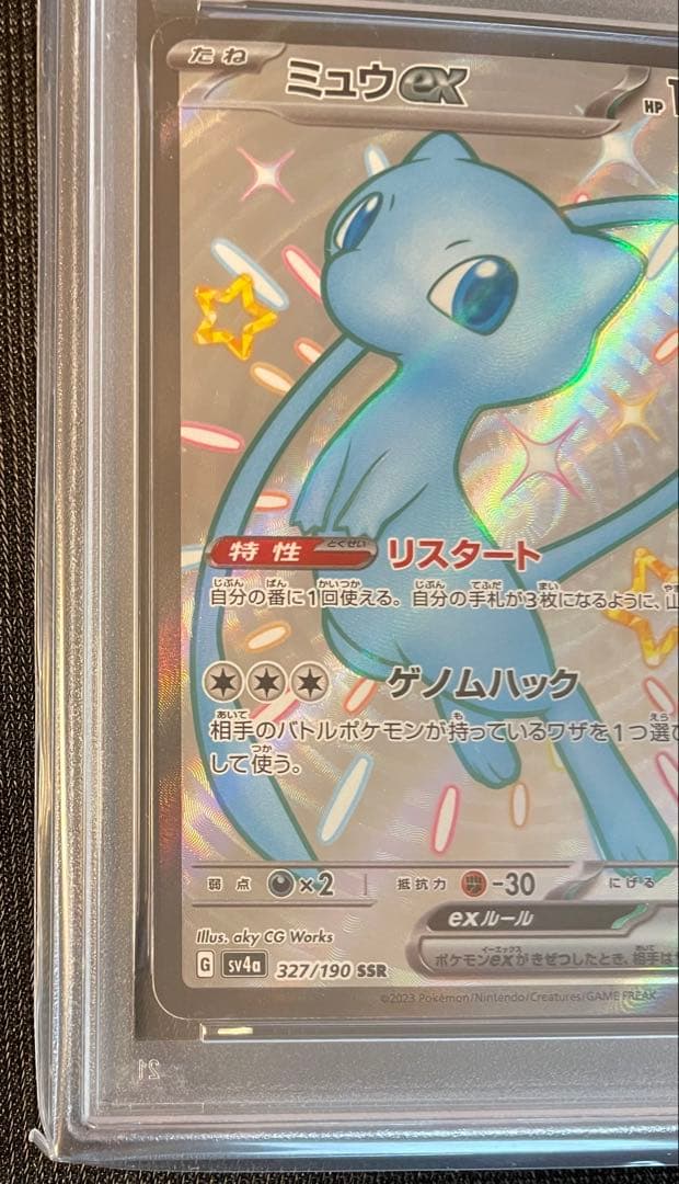 【PSA10】ミュウ ex SSR [SV4a 327/190]