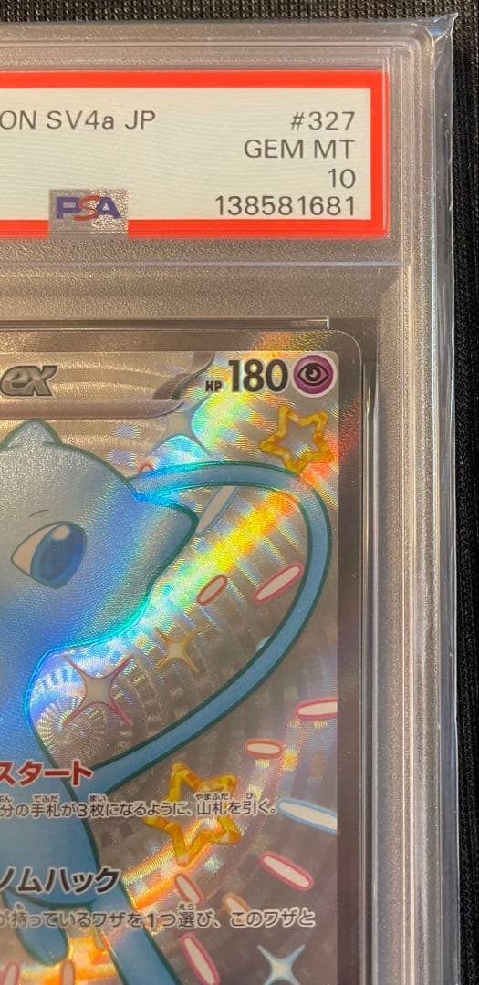 【PSA10】ミュウ ex SSR [SV4a 327/190]