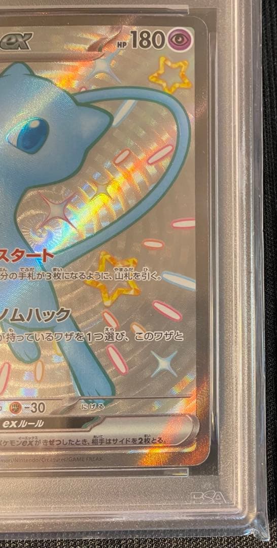 【PSA10】ミュウ ex SSR [SV4a 327/190]