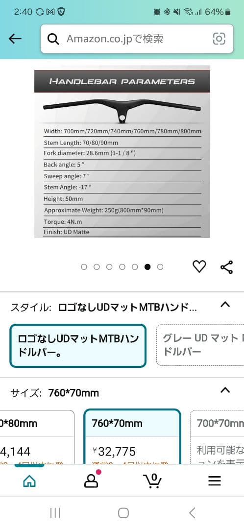 MTB ハンドルバー カーボン 一体型