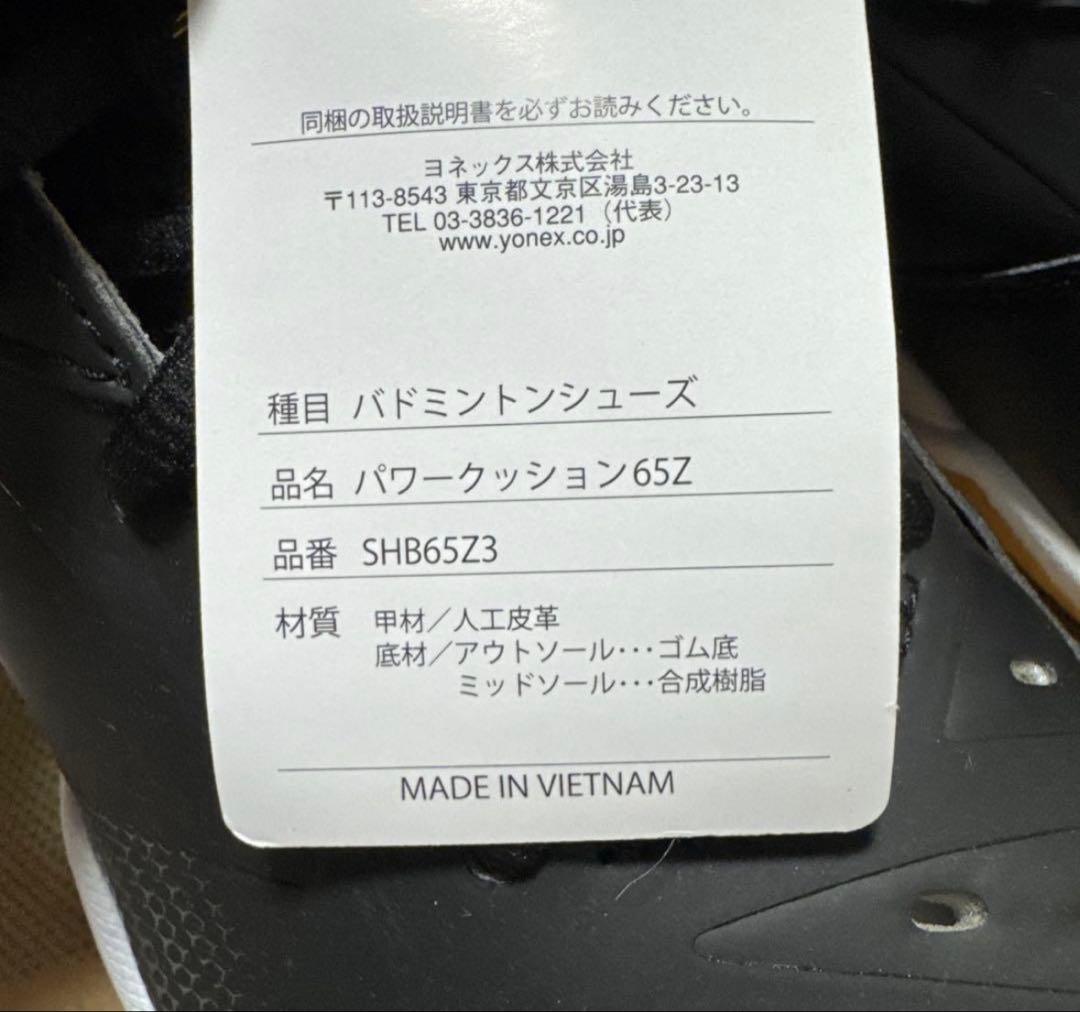 【希少 新品】ヨネックスバドミントンシューズパワークッション65Z 26.5㎝