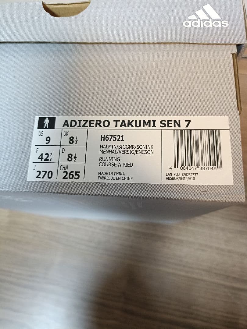 アディゼロタクミセン7 27.0㎝