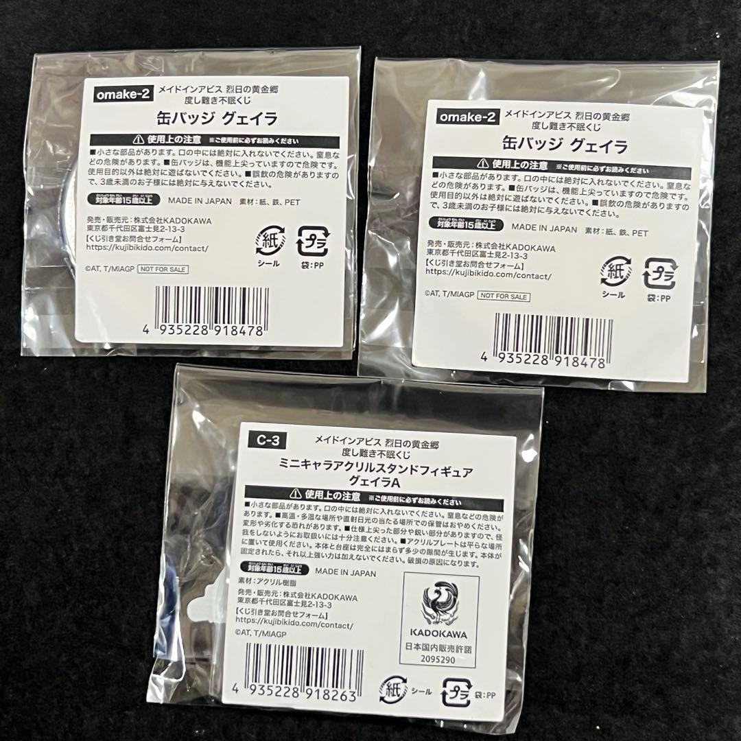 メイドインアビス　不眠くじ　グェイラ 缶バッジ　アクリルスタンド