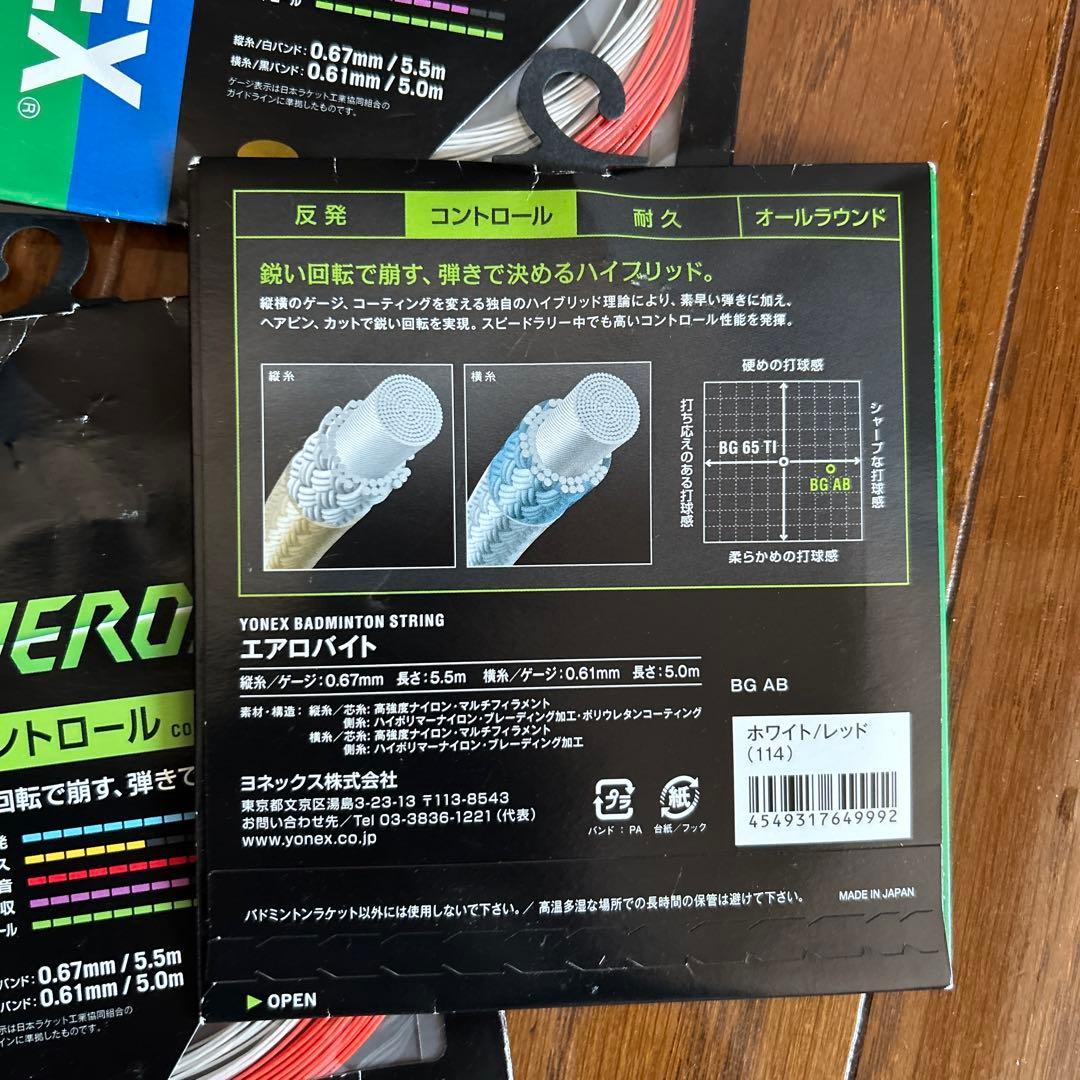 【新品】YONEX AEROBITE 13個セット