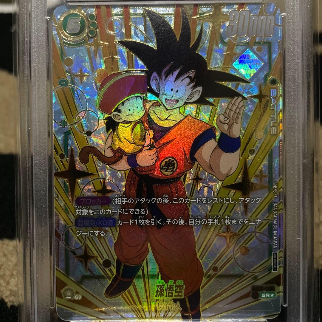 PSA10 ドラゴンボール フュージョンワールド 孫悟空 FB03-064 FW