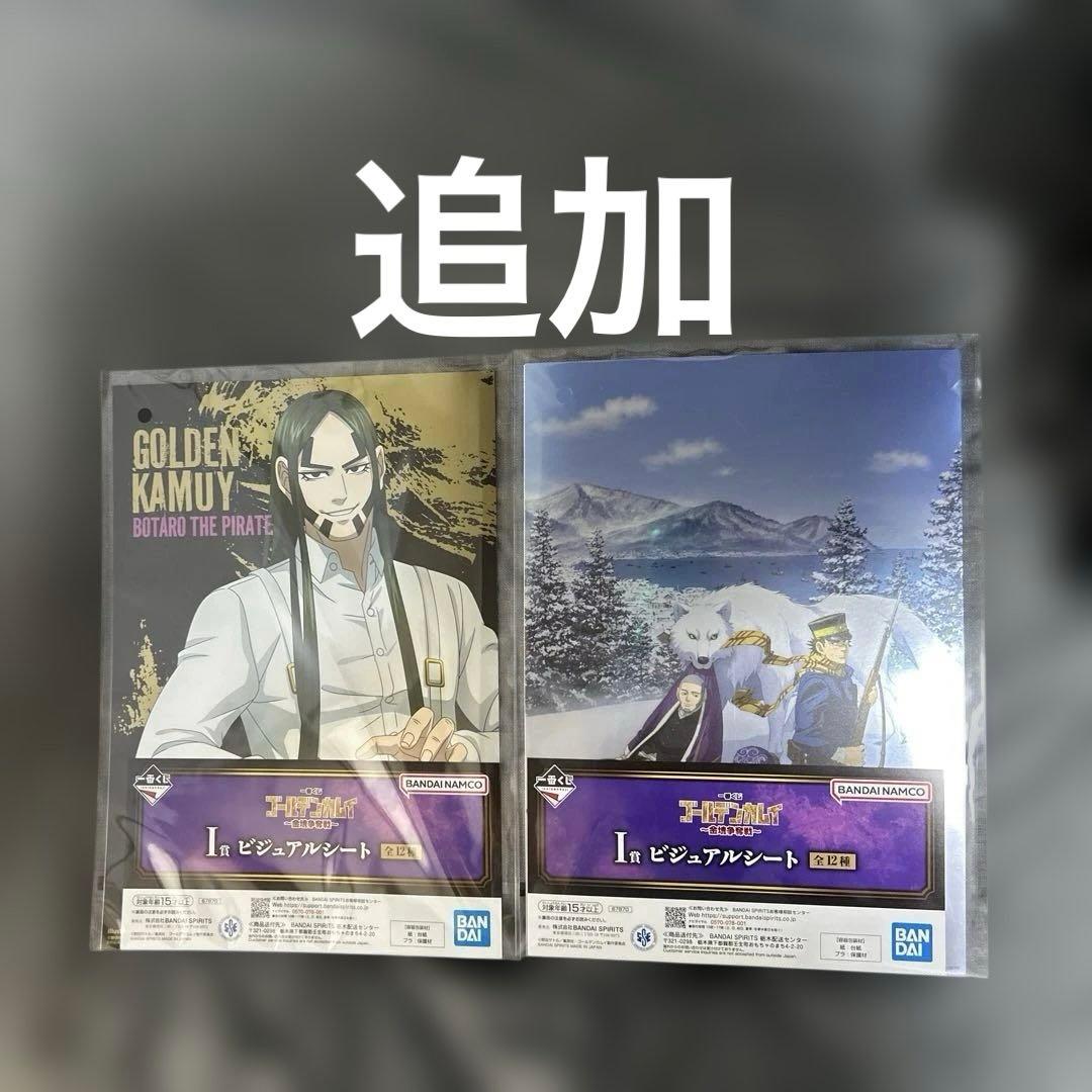 BANDAI MASTERLISE ゴールデンカムイ　一番くじ