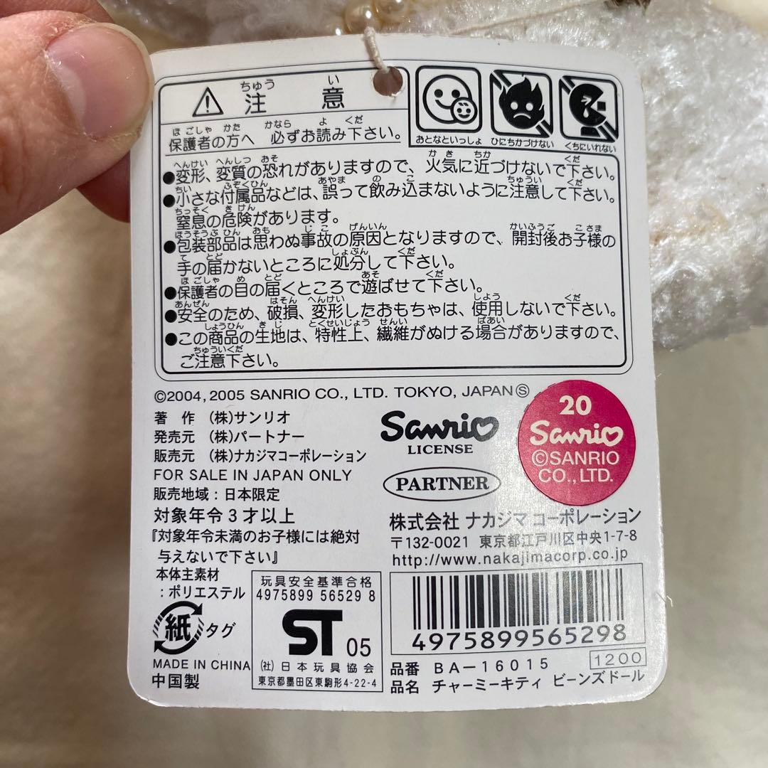 チャーミーキティ　人形　マスコット　ハローキティ　ぬいぐるみ　レトロ