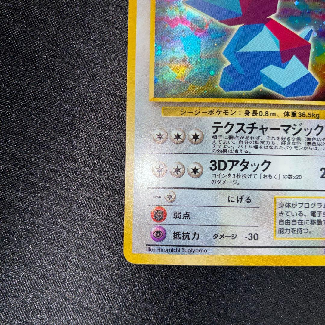 極美品　かっこいいポリゴン　旧裏　キラ　プロモ　CD