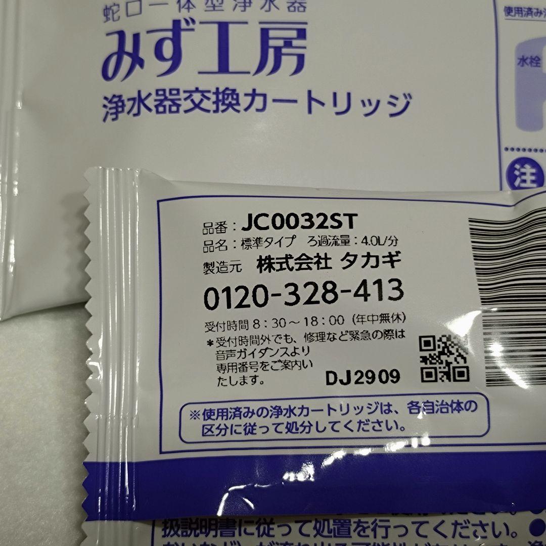 【タカギ】JC0032ST【浄水器カートリッジ】