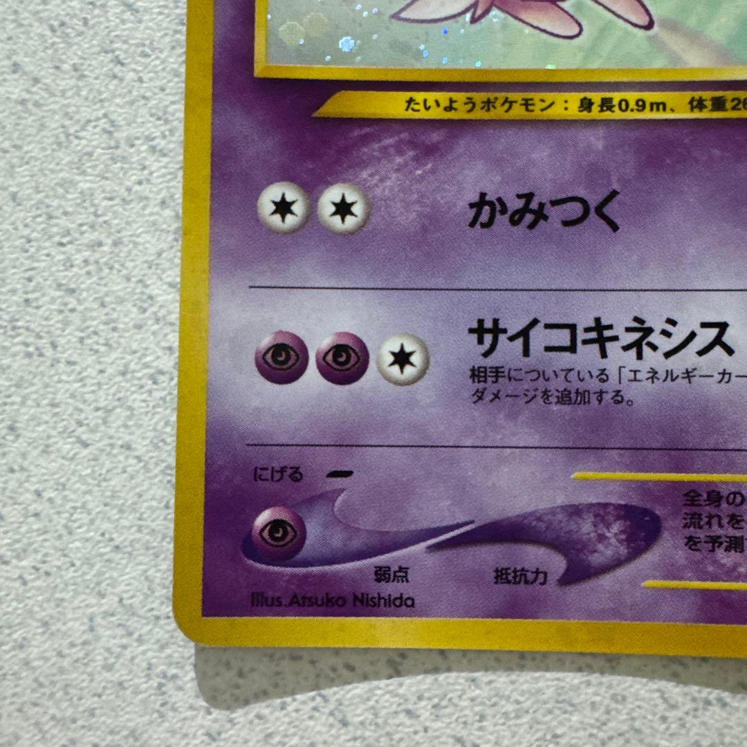 ポケモンカード旧裏　エーフィ
