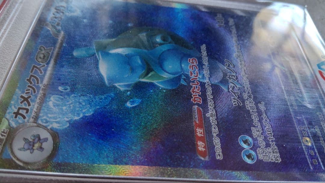 【PSA10】カメックスex SAR